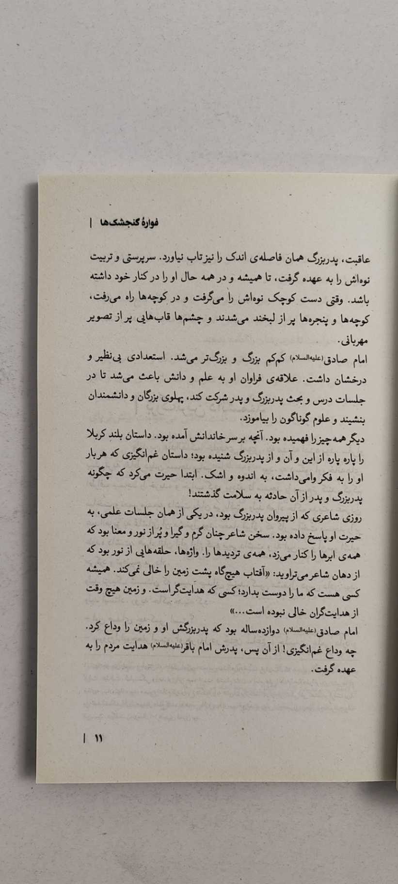 متن کتاب فواره گنجشک ها